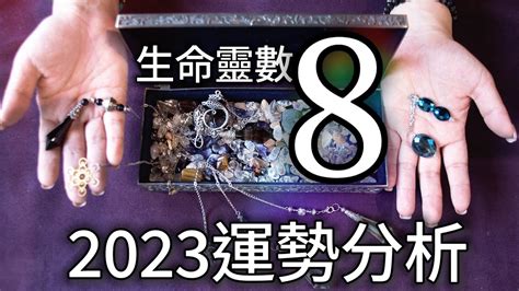 數字 8|什麼是心靈數字 8 或數字命理數字 8？